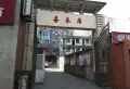 喜来居小区图片1