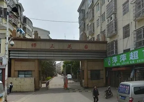 星都名城小区图片1