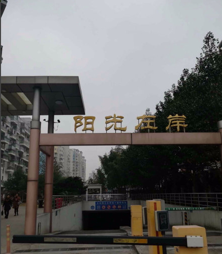 阳光左岸小区图片