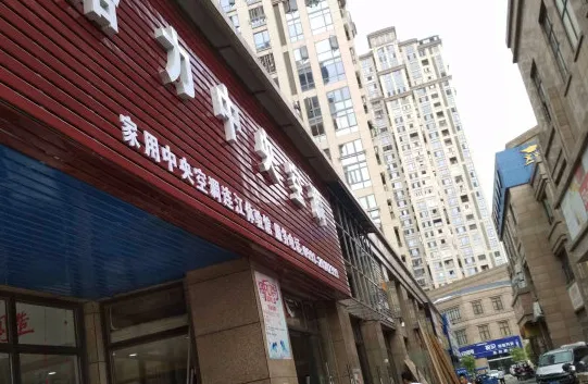 鼎森中央公园小区图片9