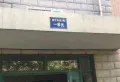 新沙家园小区图片3