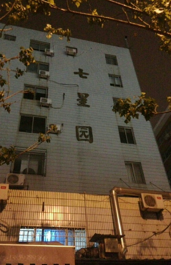 七星园小区图片