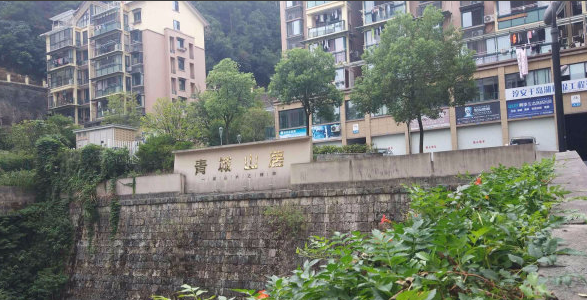 青城山居小区图片