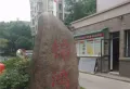 华瑞锦鸿苑小区图片5