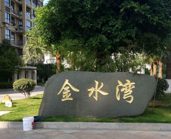 金水湾大厦小区图片