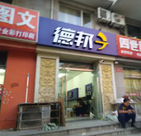 羊坊店16号院小区图片11