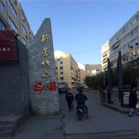新营坊小区-桥西区光中路