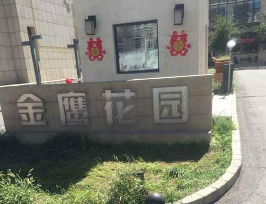 金鹰花园小区图片