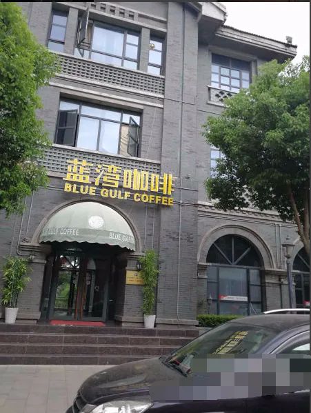 明发珠江国际小区图片8