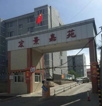 宏景嘉苑-桥西区金鼎长方沟北街3号