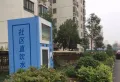 和富名苑小区图片8