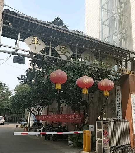 平安小区小区图片