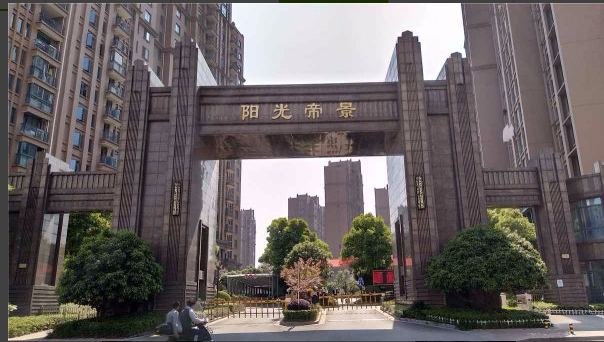 阳光帝景小区图片