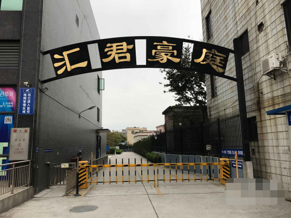 汇君豪庭小区图片