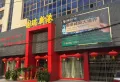 国瑞新港广场小区图片2