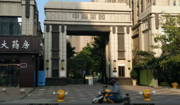 中海玺园小区图片