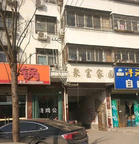 聚富家园小区图片