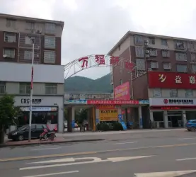 万福新城