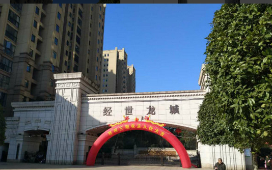 经世龙城小区图片