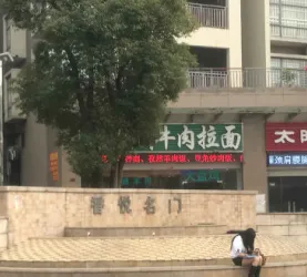 香悦名门