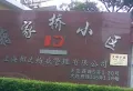 蒋家桥小区小区图片8