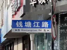 吴兴区|钱塘江路-室-厅-卫出售|买房租房佣金全返