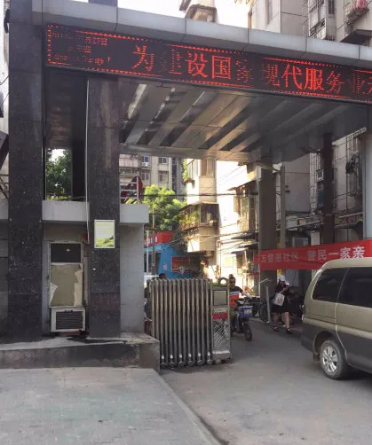 扬子社区-江汉区复兴村振兴路
