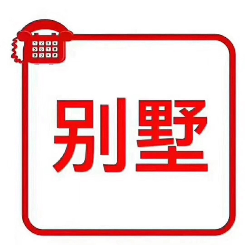 丽池庄园,丽池庄园，独门独院独栋别墅，一圈院子，有钥匙随时看1