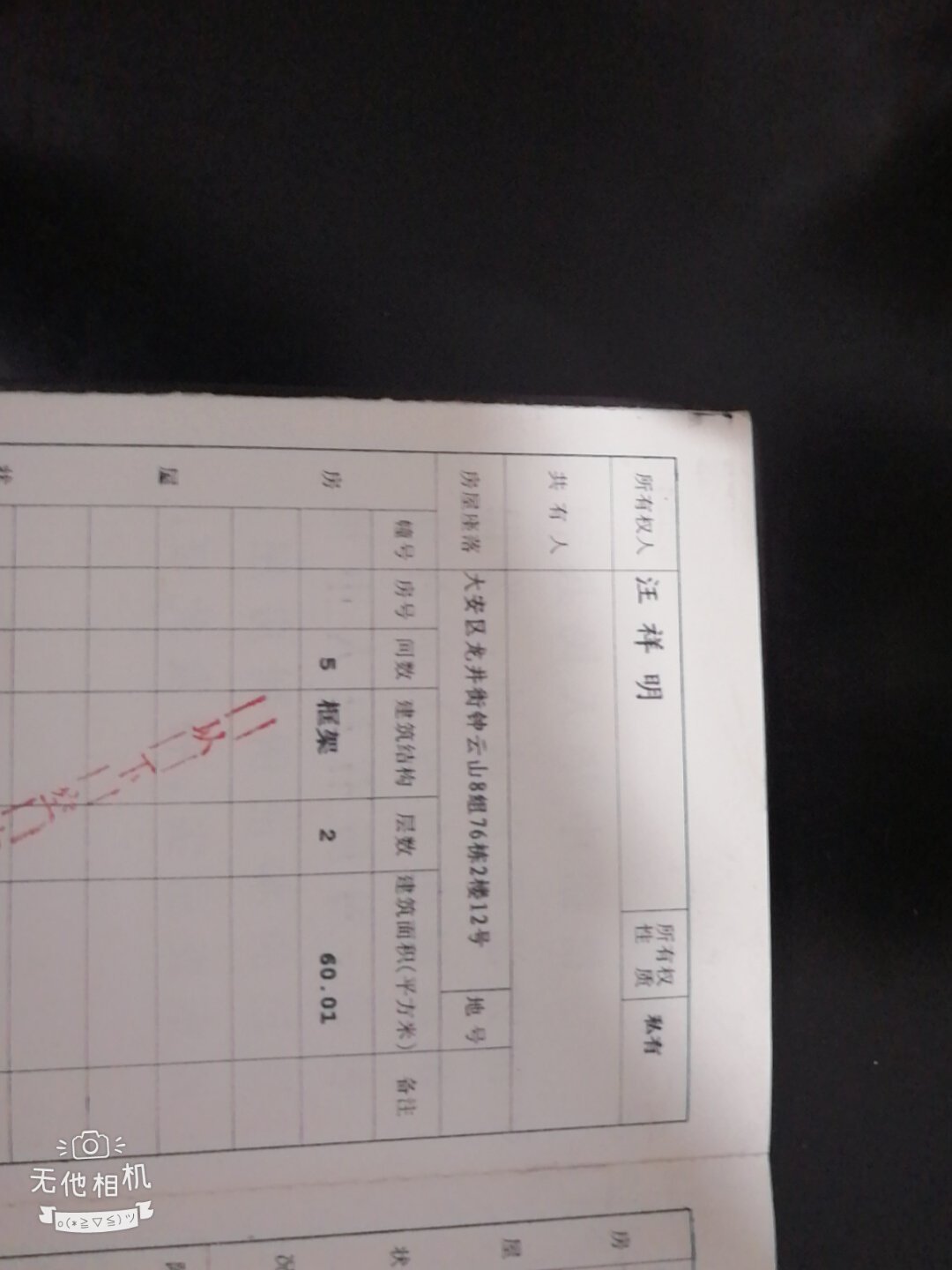 钟云山,钟云山纯毛坯 随时看房 采光好 送地下室11