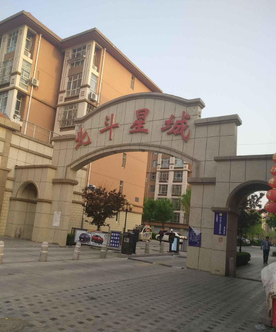 北斗星城小区图片