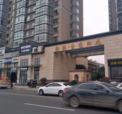 湘银金色阳光-天元区滨江南路滨江南路226号