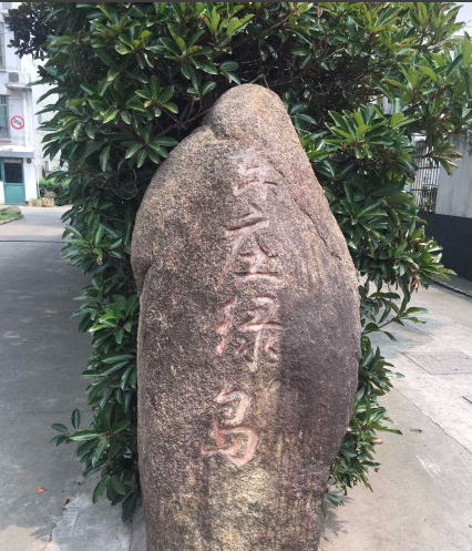 东庄绿岛小区图片