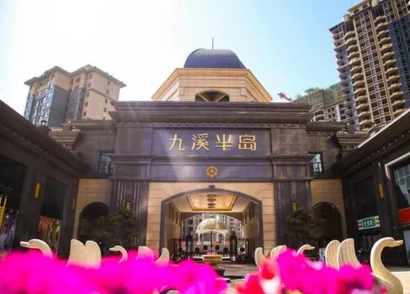 九溪半岛楼盘图片1
