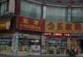 龙登凤凰城小区图片7