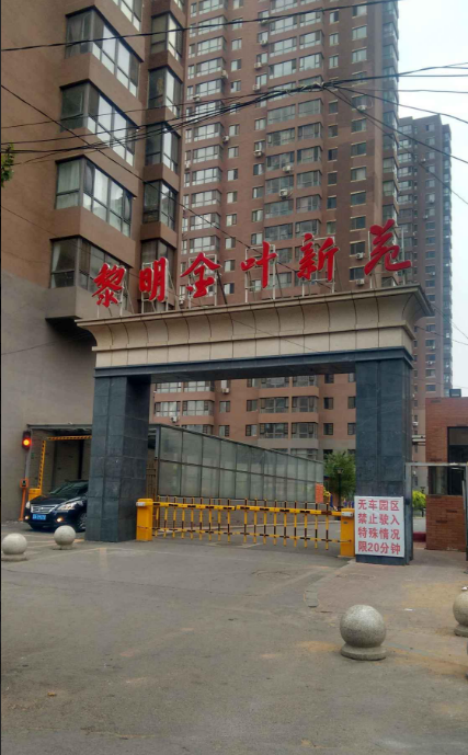 黎明金叶新苑小区图片