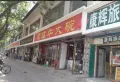 八盘峡电力小区小区图片10