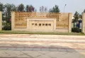 中建高街国际小区图片8