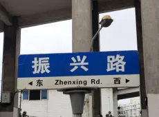 吴兴区|振兴路-室-厅-卫出售|买房租房佣金全返