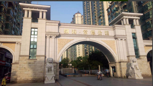 捌海常德公馆小区图片