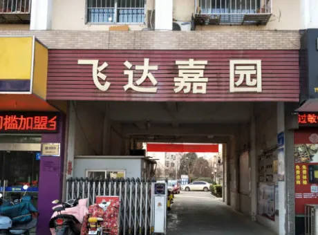 飞达嘉园-新浦区新浦海昌南路45号