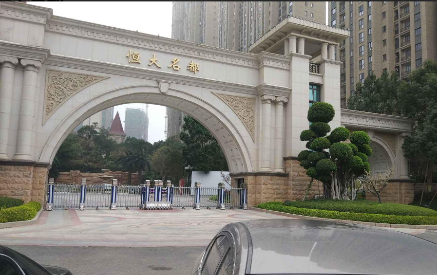 恒大名都小区图片