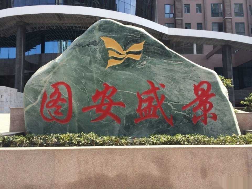 图安盛景小区图片