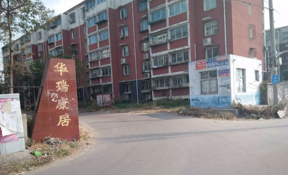 华瑞康居小区小区图片