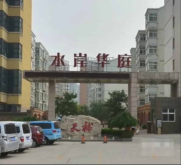 水岸华庭楼盘图片1
