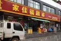 阳光河谷小区图片10