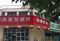 东佳花园小区图片8