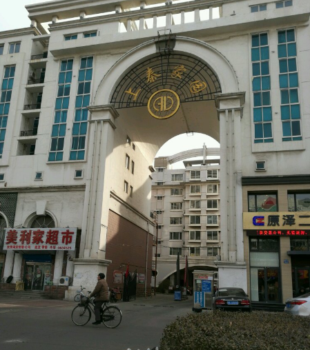 上秦家园小区图片