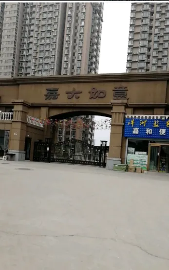 嘉大如意-丛台区幸福路新兴大街与北环路交叉口的东南角