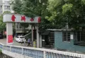 香洲小区小区图片7