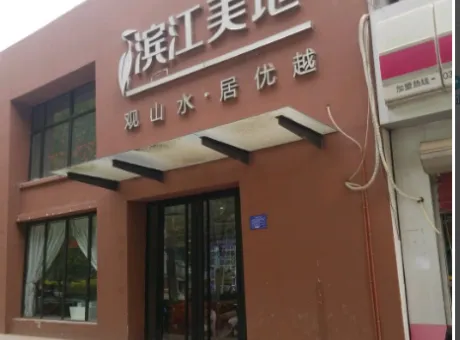 滨江美地-信都区桥西中兴大街与滨江路交叉口北行200米路东